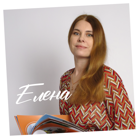Елена